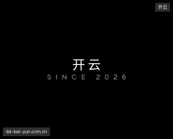 初识开云中国官网